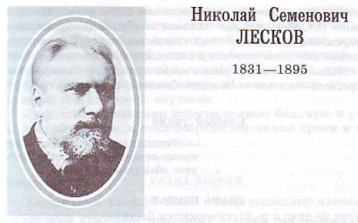 Доклад: Лесков Н.С.